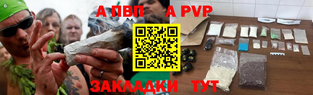 A PVP Соль Кстово