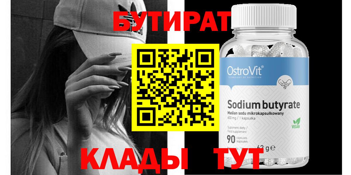 Бутират оксана Кстово