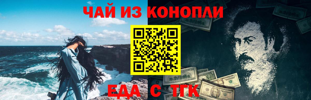 Еда ТГК конопля Кстово