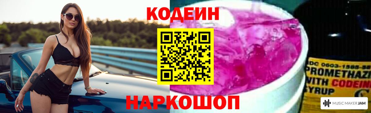 Codein напиток Lean (лин)  Вход с VPN  Кодеин напиток Lean (лин)  Кстово 